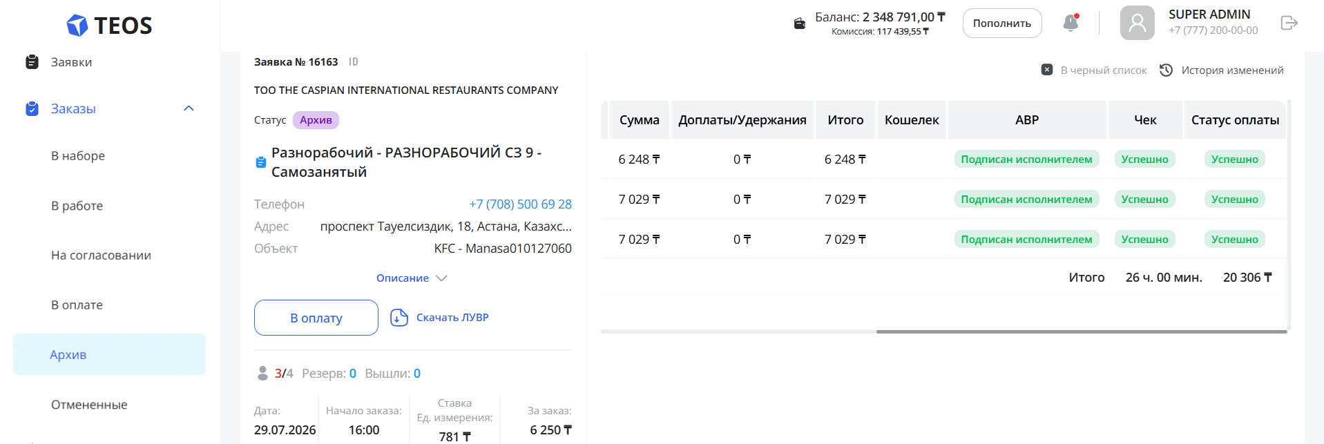 TEOS платформа - кабинет партнёра