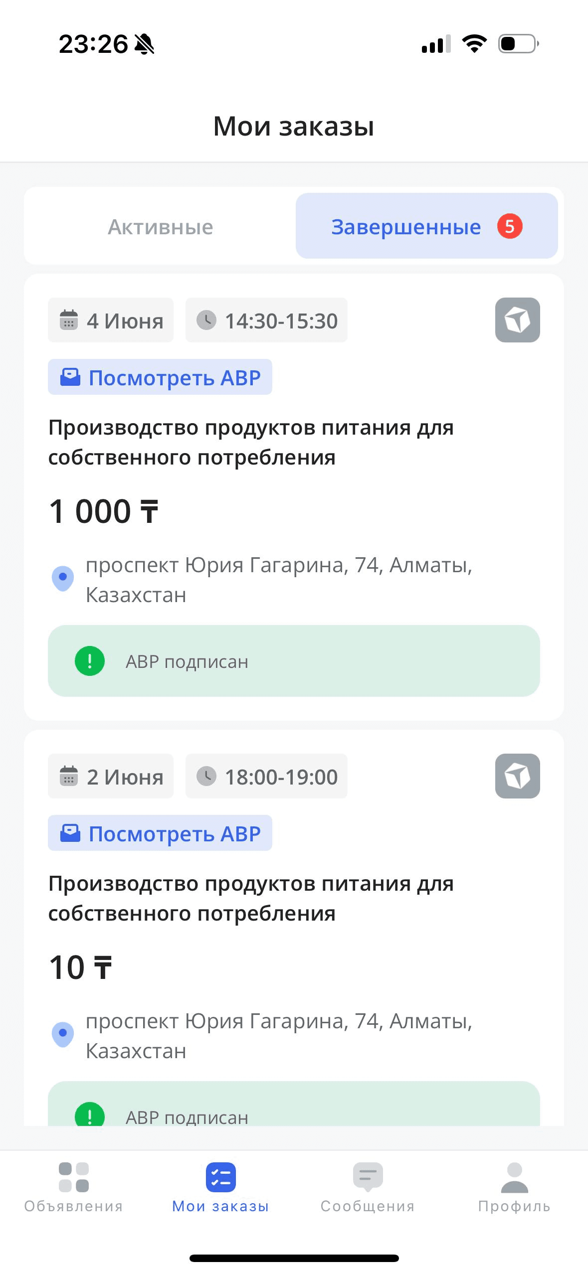 Мои заказы - завершённые